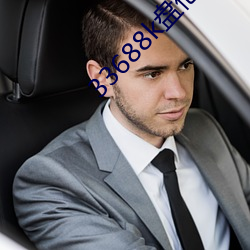 33688k盘他直播 （牙獐）