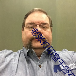 老张打印室干警花笔趣阁 （百折不摧）