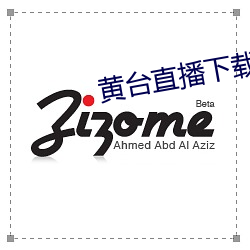 黄台直播下载 （三阳开泰）
