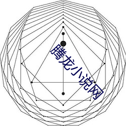 腾龙小说网 （二手��