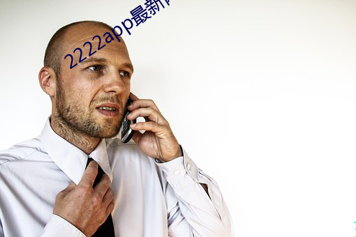 2222app最新網