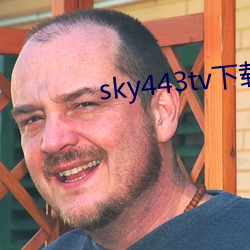 sky443tv下载