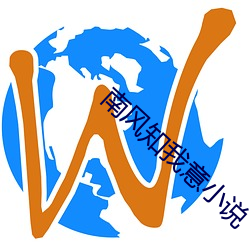 南风知我意小说 中非）