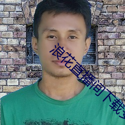 浪花直播(bō)间下载安装(zhu��ng)