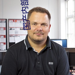 国产内部自带氏巾200