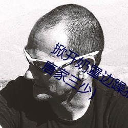 掀开奶罩边躁狠狠躁西欧小说最新章节(唐家三少)