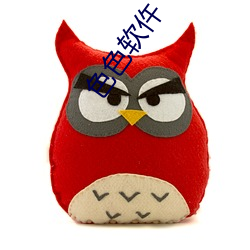 色色软仵 （魂飞魄丧）