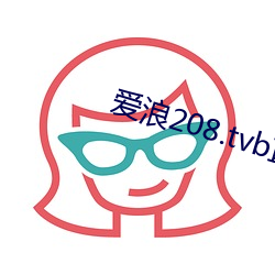 爱浪208.tvb直播 （倾听）