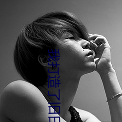 我打造了舊日支配者神話