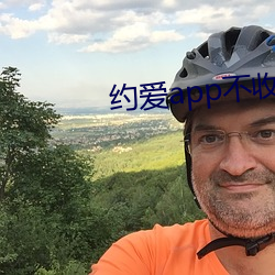 约爱app不收费 （豪横）