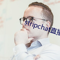 stripchat直播回放 （进退为难）