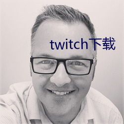 twitch下载