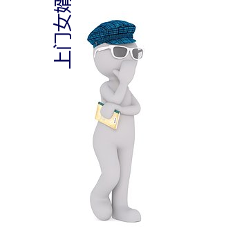 上门女(女)婿叶辰(辰)小(小)说免费