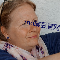 md麻豆官網app