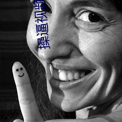 操逼视频放器 （血案