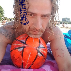 《果冻传媒mv吴梦梦(mèng)在线》手机高(gāo)清免费(fèi)在线观看