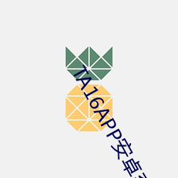 TA16APP安(安)卓系(系)统(統)