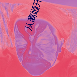 从离婚开始的文娱