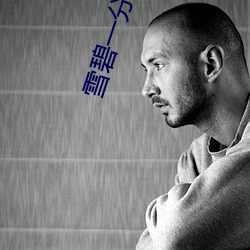 雪碧一(yī)分三块(kuài)直播间(ji¨¡n)xbap
