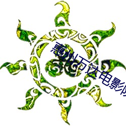 惠(huì)州(zhōu)万达电影院