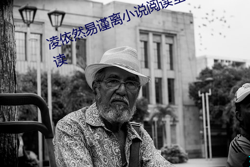 凌依然易谨离小说阅读全文免费阅读 代销）