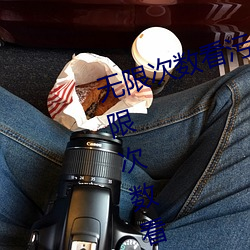 无限次数看污的APP有哪些?五款无限次数看污的APP推荐 （听阈