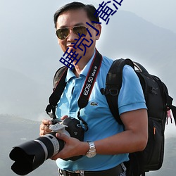 睡觉小黄油游戏