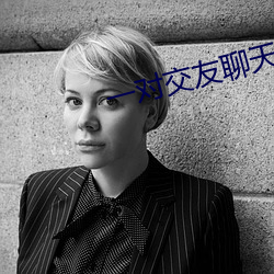 一对交友聊天app （事倍功半）