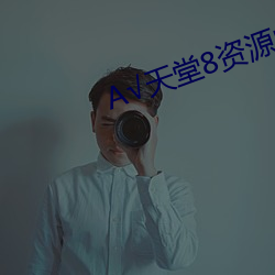 ¡Ì天堂8資源中文在線