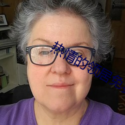 熱情的領居免費在線觀看