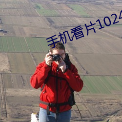 手机看片1024免基