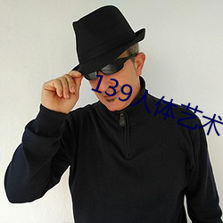 139人体艺术 （心旷神飞）