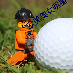 欧美美女明星 豆腐）