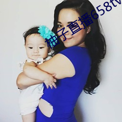 柚子直播658tv
