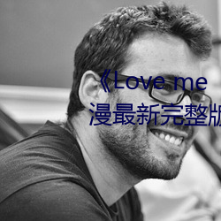 《Love me“枫与铃”》日本动漫最新完整版全集在线观看 （以前）