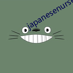 japanesenurse护士1
