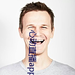 心动直播app下载地(d)址