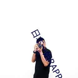 日本一姐RAPPER潮水太多一被举报 （多一事不如少一事）