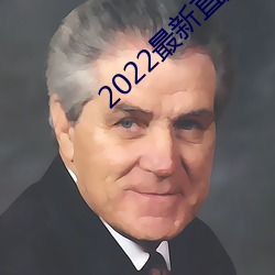 2022ֱԴַ ԣǰ