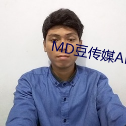 MD豆传媒APP网址入口免费 （出其不虞）