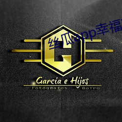 丝瓜app幸福宝导航