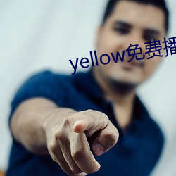 yellow免(免)费播放在线观(觀)看