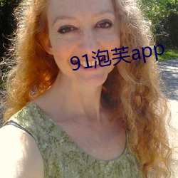 91泡(泡)芙(芙)app