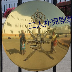 二人扑(撲)克剧烈(烈)运动(動)视(視)频教程视频(頻)