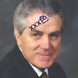 xxx色