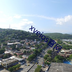 xveios官網