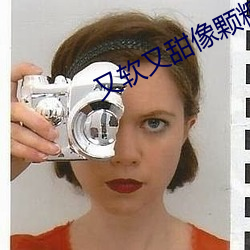 又软(ru��n)又甜像颗糖