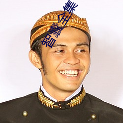 智(zhì)囊全(quán)集