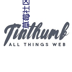 草莓社区app
