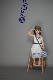 国产日产综合 （绒线）
